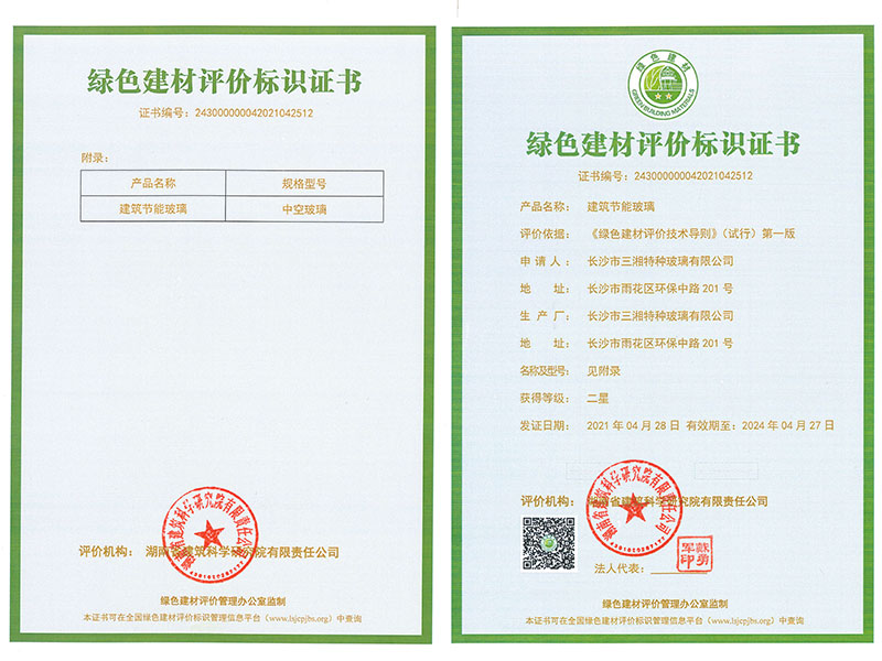 綠色建材評價(jià)標(biāo)識證書