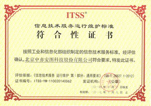 中亦科技榮膺ITSS信息技術(shù)服務(wù)運(yùn)行維護(hù)標(biāo)準(zhǔn)符合性證書，信息系統(tǒng)運(yùn)維服務(wù)邁入新階段