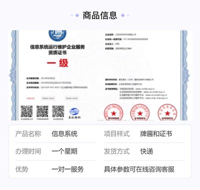 全國辦理信息系統(tǒng)運(yùn)行維護(hù)企業(yè)服務(wù)資質(zhì)證書 一站式服務(wù)與風(fēng)險(xiǎn)防范指南